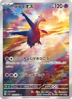 ラティオス card in Japanese