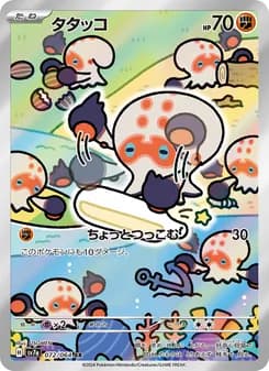 タタッコ card in Japanese