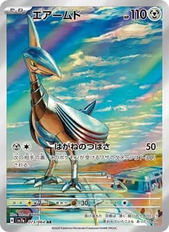 エアームド card in Japanese