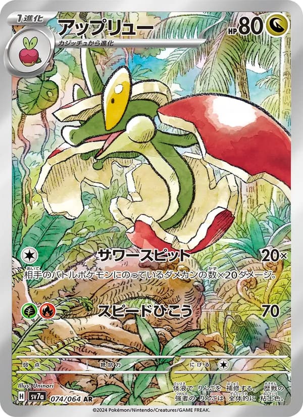 アップリュー card in Japanese