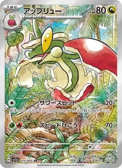 アップリュー card in Japanese