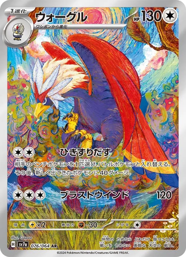ウォーグル card in Japanese