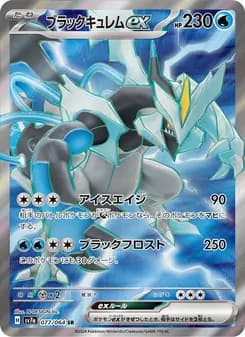 ブラックキュレムex card in Japanese