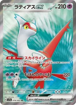 ラティアスex card in Japanese