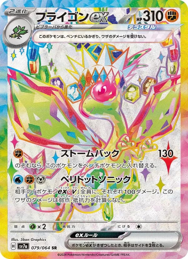 フライゴンex card in Japanese