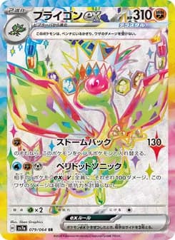 フライゴンex card in Japanese
