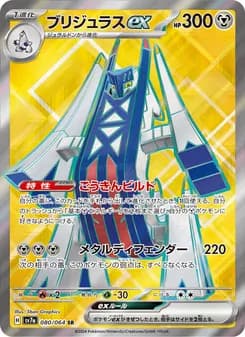ブリジュラスex card in Japanese