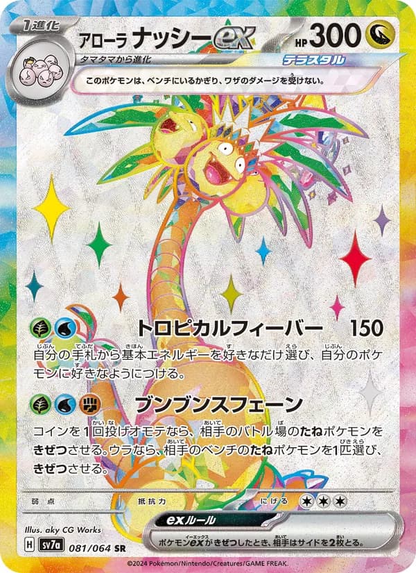 アローラ ナッシーex card in Japanese