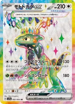 モトトカゲex card in Japanese