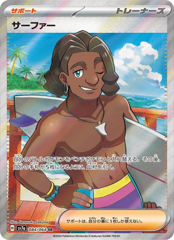 サーファー card in Japanese