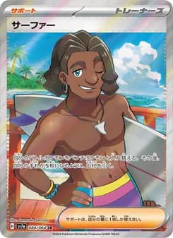 サーファー card in Japanese