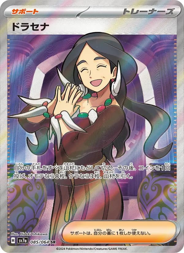 ドラセナ card in Japanese