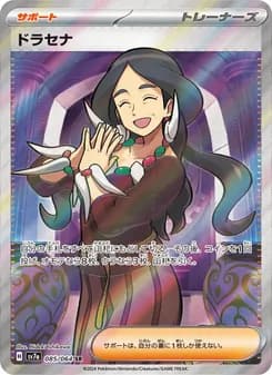 ドラセナ card in Japanese