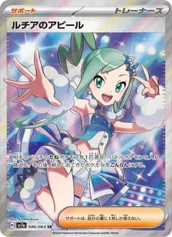 ルチアのアピール card in Japanese