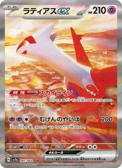 ラティアスex card in Japanese