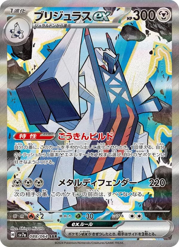ブリジュラスex card in Japanese