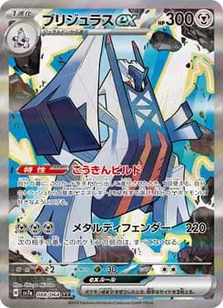 ブリジュラスex card in Japanese