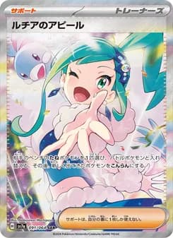 ルチアのアピール card in Japanese