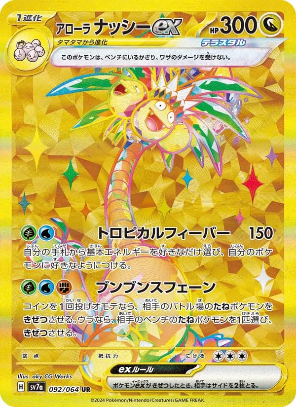 アローラ ナッシーex card in Japanese