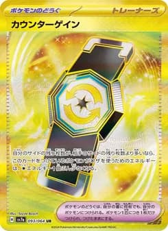 カウンターゲイン card in Japanese