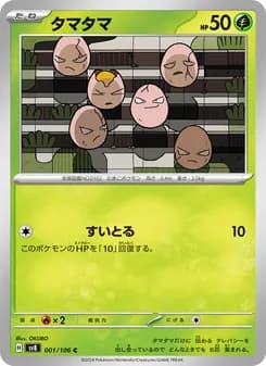 タマタマ card in Japanese