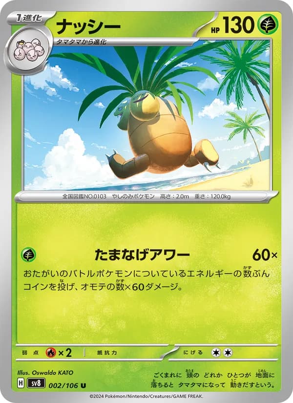 ナッシー card in Japanese