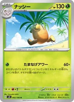 ナッシー card in Japanese