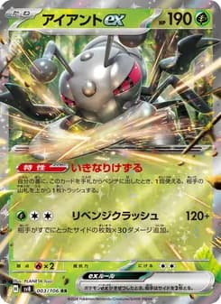 アイアントex card in Japanese
