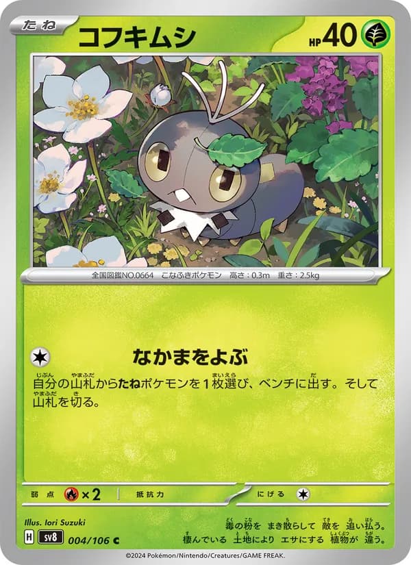 コフキムシ card in Japanese