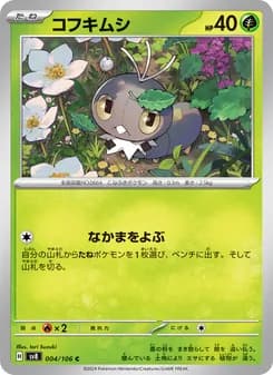 コフキムシ card in Japanese