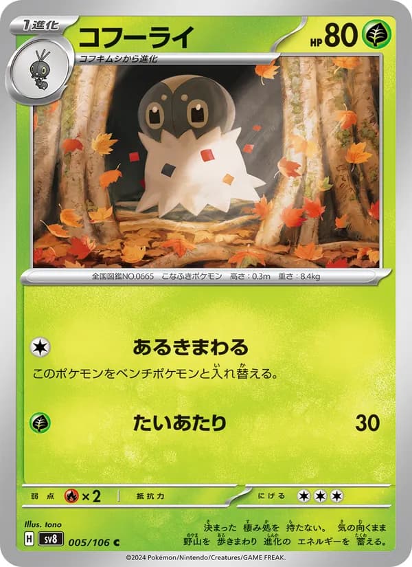 コフーライ card in Japanese