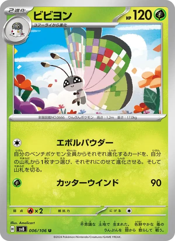 ビビヨン card in Japanese