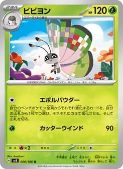 ビビヨン card in Japanese
