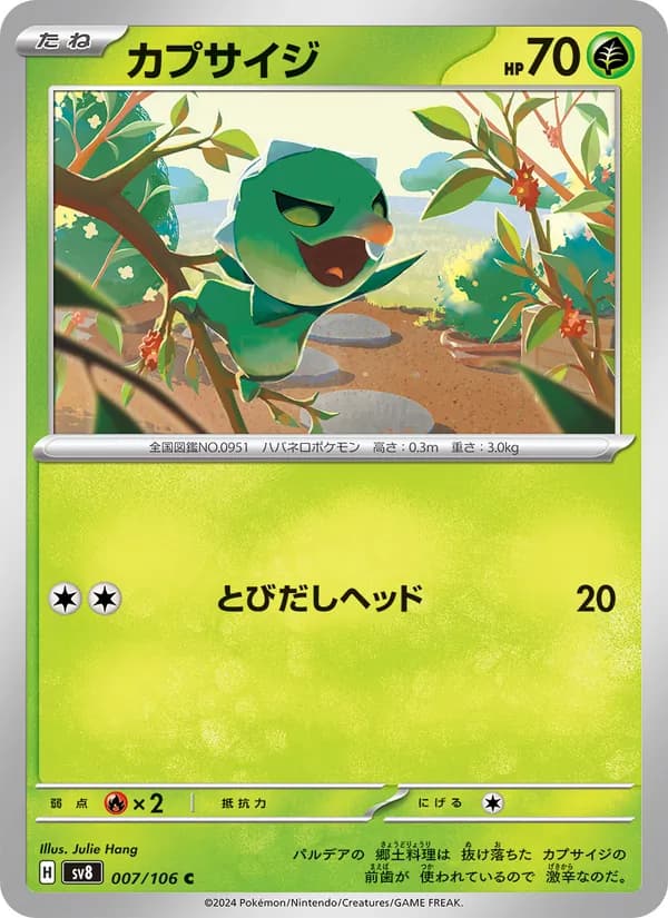 カプサイジ card in Japanese