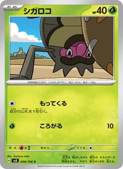 シガロコ card in Japanese