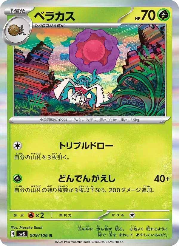 ベラカス card in Japanese