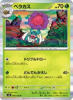 ベラカス card in Japanese