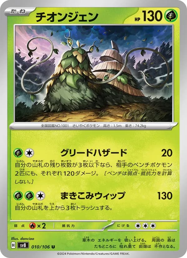 チオンジェン card in Japanese
