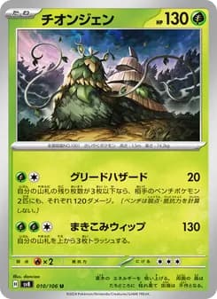 チオンジェン card in Japanese
