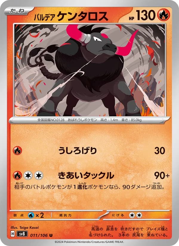 パルデア ケンタロス card in Japanese