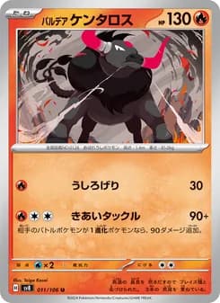 パルデア ケンタロス card in Japanese