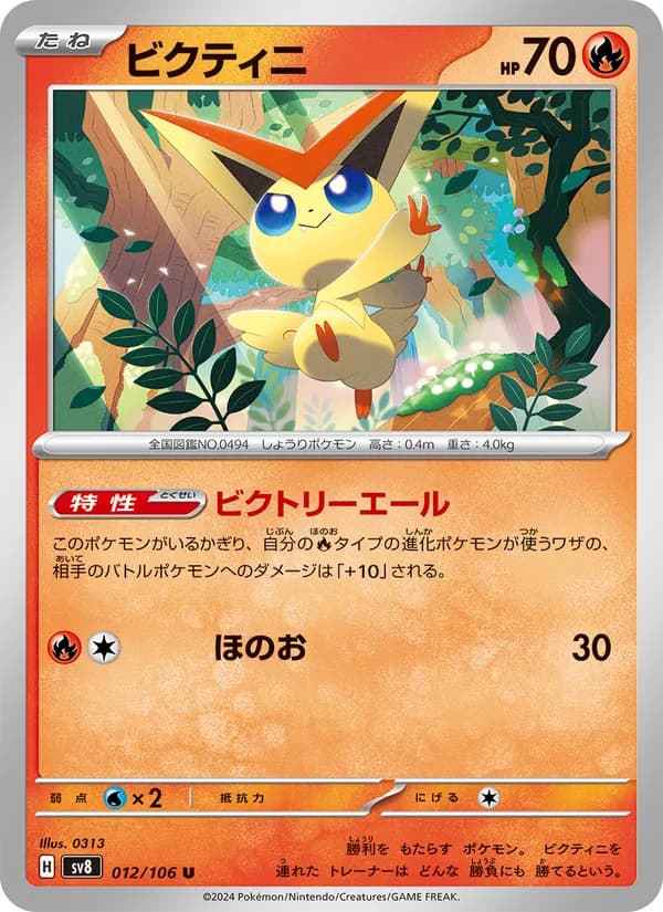 ビクティニ card in Japanese