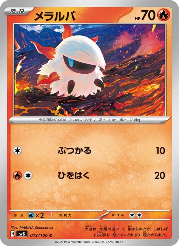 メラルバ card in Japanese