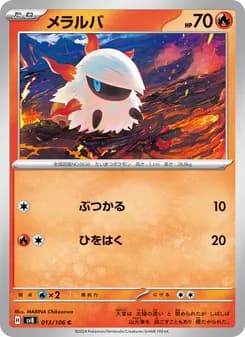 メラルバ card in Japanese
