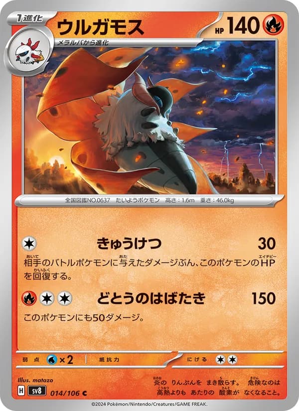 ウルガモス card in Japanese