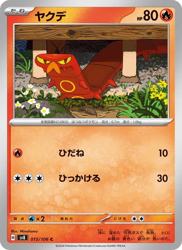 ヤクデ card in Japanese