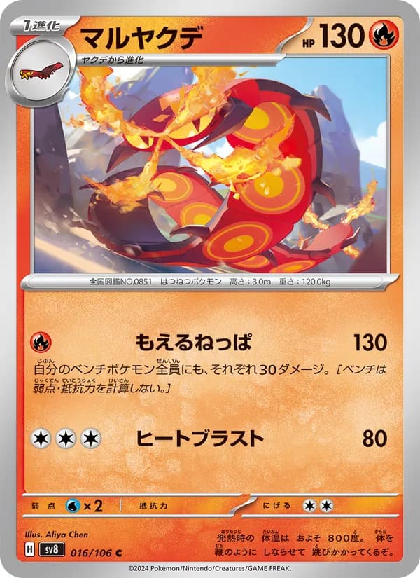 マルヤクデ card in Japanese