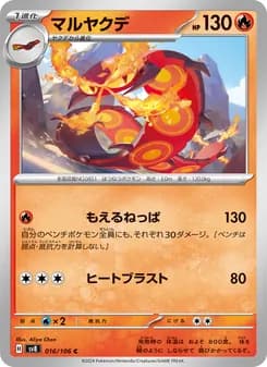 マルヤクデ card in Japanese