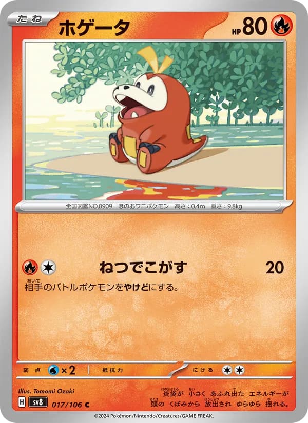 ホゲータ card in Japanese