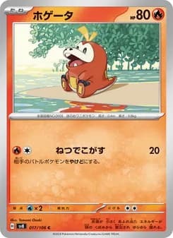 ホゲータ card in Japanese